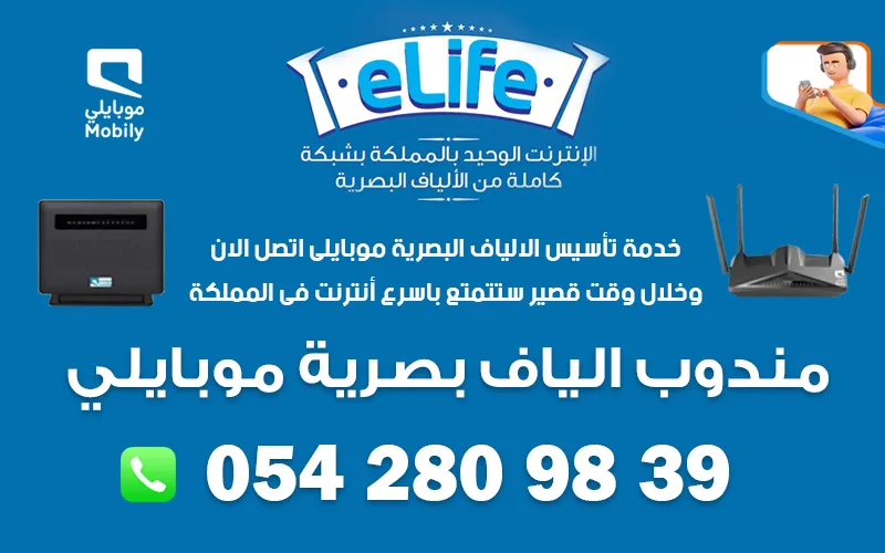 مندوب الياف بصرية موبايلي 0542809839
