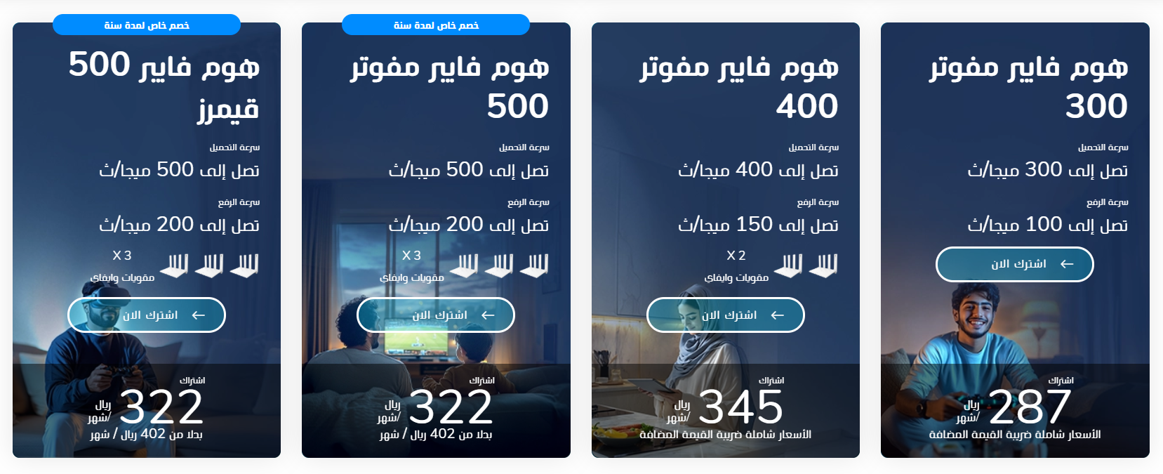 باقات هوم فايبر موبايلي